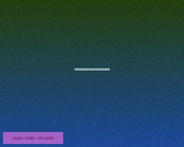 欧亿最新官方网站入口全面更新解析及安全访问指南